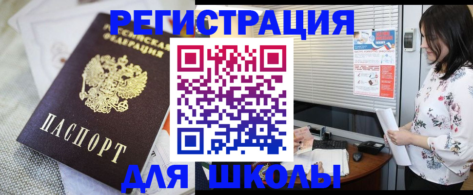 регистрация для школы в Екатеринбурге