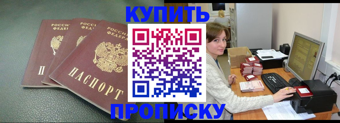 прописка для кредита в Екатеринбурге